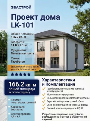 Проект узкого двухэтажного дома из газобетона с большими окнами