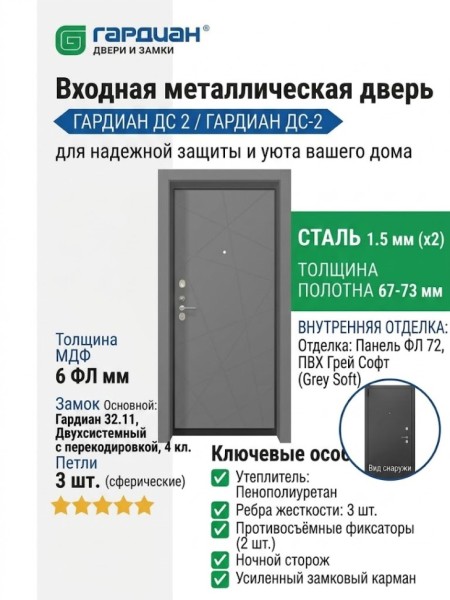 Входная металлическая дверь ДС 2  6 ФЛ 72