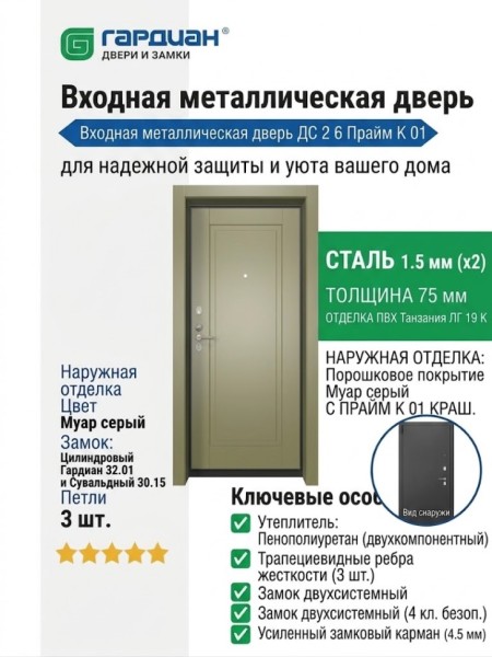 Входная металлическая дверь ДС 2  6 Прайм К 01