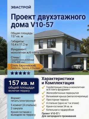 Проект двухэтажного дома из газобетонных блоков с террасой - V10-57