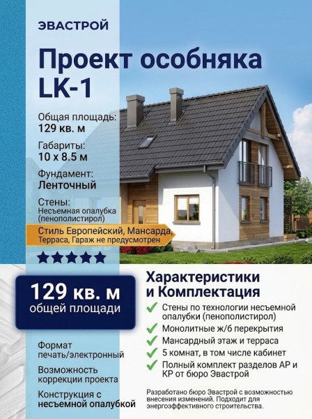 Проект квадратного жилого квадратного двухэтажного дома из пенопласта с мансардой и террасой - LK-1