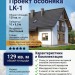 Проект квадратного жилого квадратного двухэтажного дома из пенопласта с мансардой и террасой - LK-1
