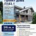 Проект двухэтажного дома с сауной, вторым светом и террасой
