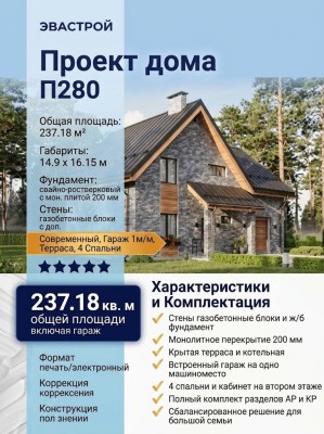 Проект жилого двухэтажного дома с одноместным гаражом