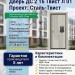 Входная металлическая дверь ДС 2  16 Твист Л 01