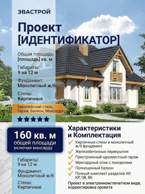 проект двухэтажного дома с одноместным гаражом 9 на 12