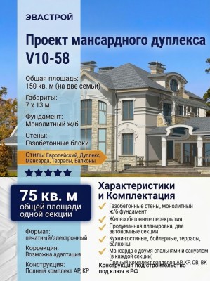 Проект двухэтажного дома из газобетонных блоков с мансардой и террасой - V10-58