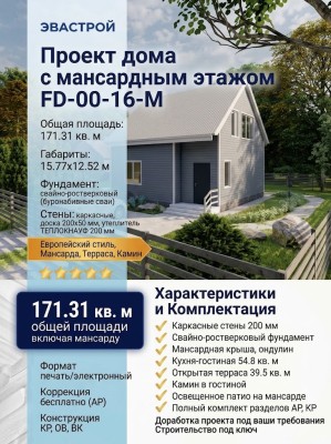 Проект дома с мансардным этажом