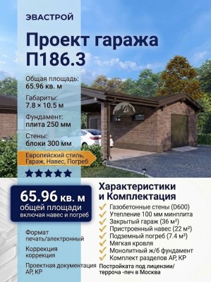Проект гаража с погребом и навесом