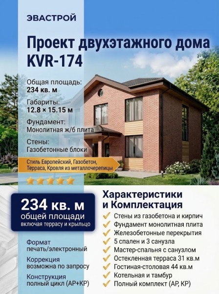 Проект двухэтажного дома в европейском стиле с террасой