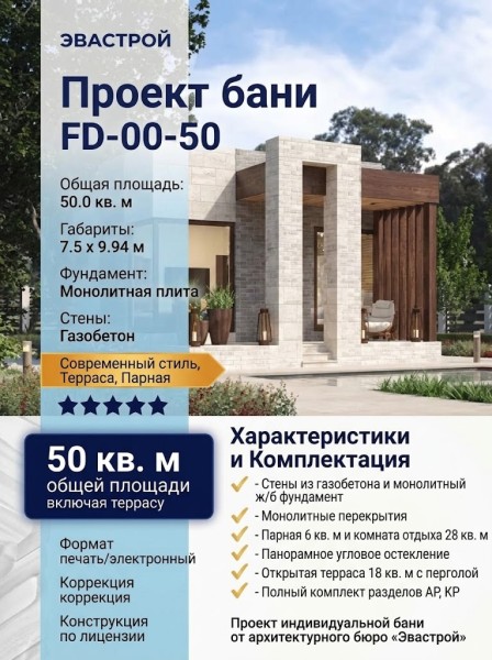 Проект индивидуальной одноэтажной бани