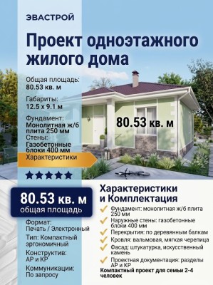 Проект одноэтажного жилого дома