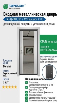 Входная металлическая дверь ДС 2  12 Нарцисс К 03
