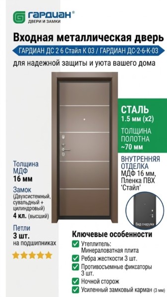 Входная металлическая дверь ДС 2  6 Стайл К 03