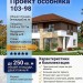 103-98  -  проект двухэтажного дома с гаражом на 2 машины до 250 кв м