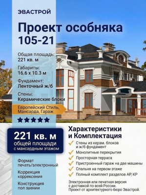 105-21- проект одноэтажного дома с мансардным этажом и гаражом до 250 кв м