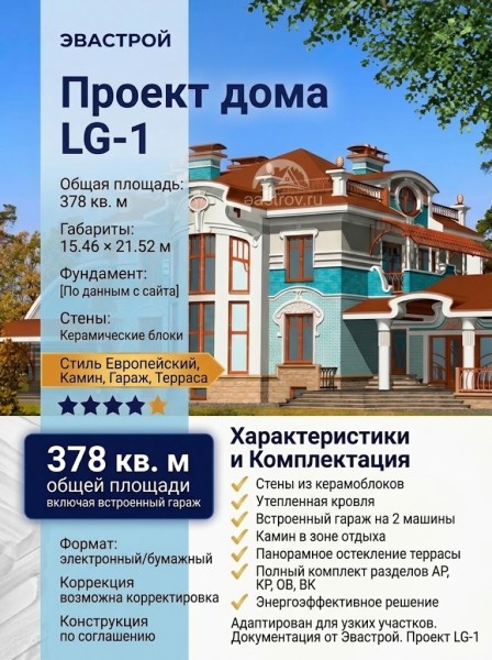Проект узкого двухэтажного дома из керамоблоков с двухместным гаражом и камином, LG-1