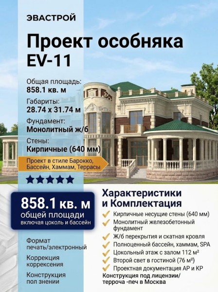 Проект трехэтажного дома из кирпича в стиле барокко с цокольным этажом и бассейном, с площадью до 900 кв м