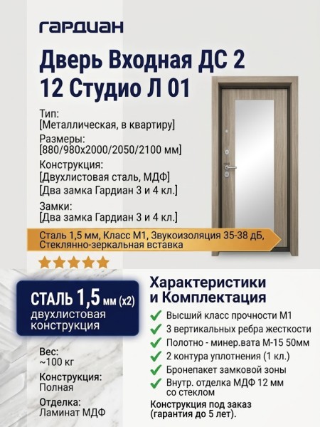Входная металлическая дверь ДС 2  12 Студио Л 01