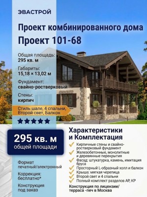 Проект комбинированного дома из камня и дерева в стиле шале