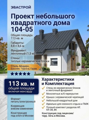 104-05 - проект одноэтажного небольшого квадратного дома и мансардой