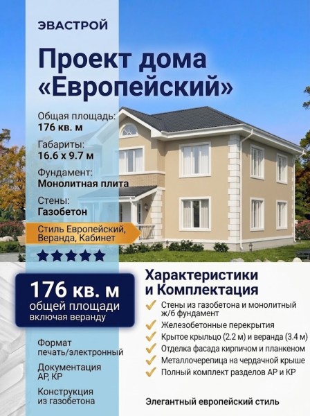 Проект двухэтажного дома из газобетона в европейском стиле