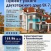 Проект узкого двухэтажного дома из керамоблоков с одноместным гаражом и эркером - SK-7