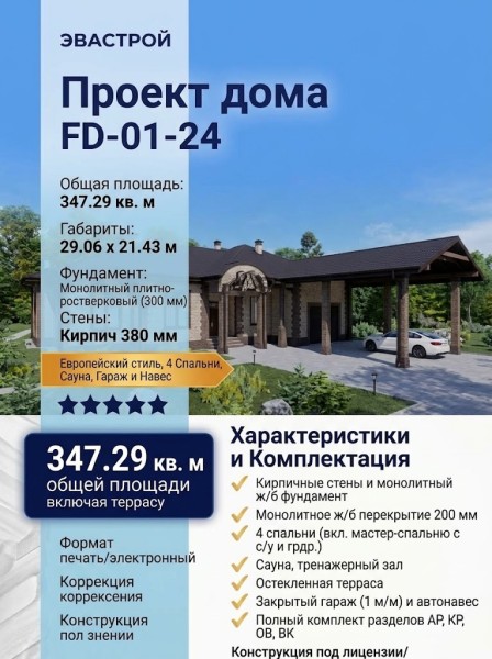Проект индивидуального одноэтажного жилого дома с навесом и гаражом