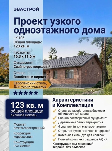 Проект узкого одноэтажного дома из газобетона с четырьмя спальнями