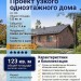 Проект узкого одноэтажного дома из газобетона с четырьмя спальнями