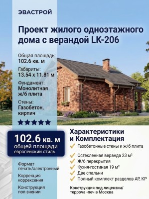 Проект жилого одноэтажного дома с верандой