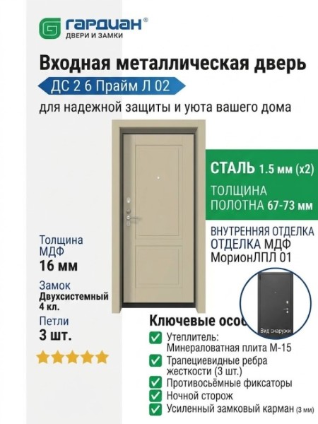 Входная металлическая дверь ДС 2  6 Прайм Л 02