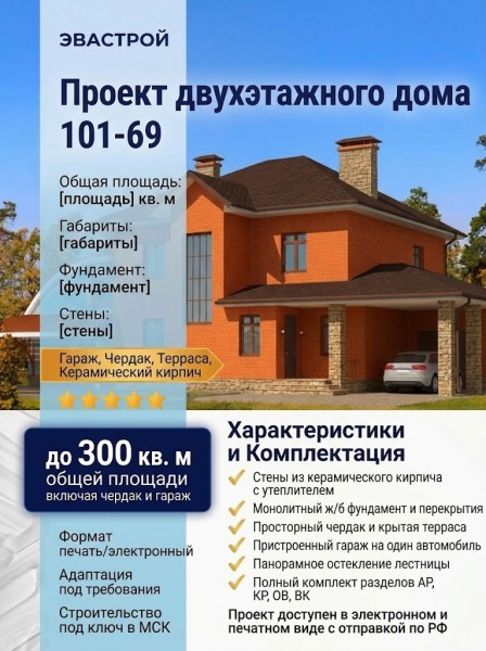 Проект двухэтажного дома с чердаком и гаражом до 300 кв 101-69
