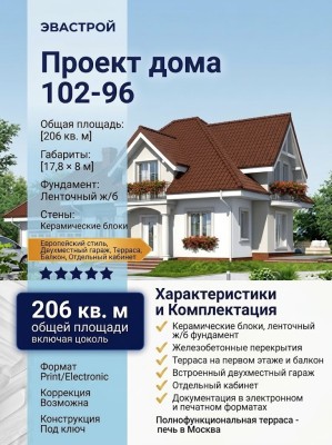 102-96  -  проект двухэтажного дома с двухместным гаражом