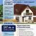 Проект одноэтажного квадратного дома с мансардным этажом, гаражом до 250 кв м