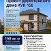 Проект двухэтажного дома из газобетона