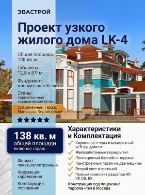 Проект узкого жилого двухэтажного дома из керамоблоков с мансардой и одноместным гаражом - LK-4
