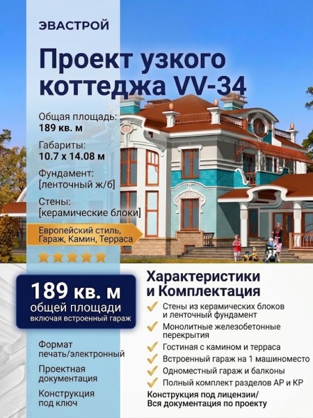 Проект узкого двухэтажного коттеджа из керамоблоков в европейском стиле с одноместным гаражом и камином - VV-34