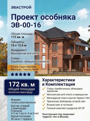 Проект двухэтажного дома из газобетона в европейском стиле с мансардой