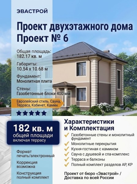 Проект двухэтажного дома