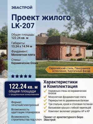 Проект жилого одноэтажного дома из керамических блоков