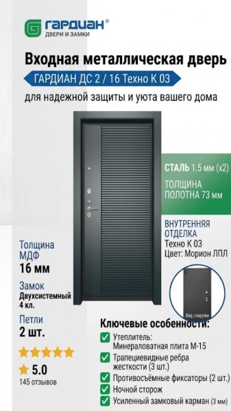 Входная металлическая дверь ДС 2  16 Техно К 03