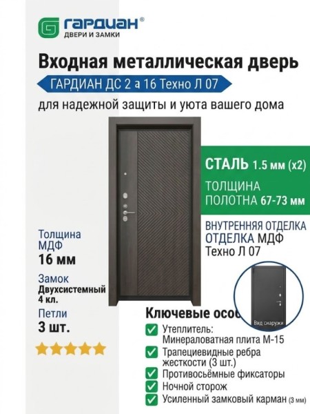 Входная металлическая дверь ДС 2  16 Техно Л 07
