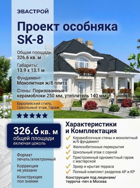 Проект квадратного двухэтажного дома из керамоблоков с цокольным этажом и одноместным гаражом - SK-8