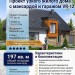 Проект узкого жилого двухэтажного дома из керамоблоков с мансардой и одноместным гаражом - VR-12