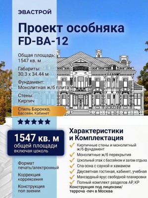 Проект узкого трехэтажного дома из кирпича в стиле барокко с цокольным этажом, кабинетом и бассейном, с площадью до 1550 кв м