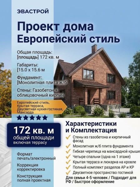 Проект двухэтажного дома из газобетона в европейском стиле с мансардой