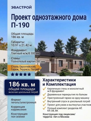 Проект индивидуального одноэтажного жилого дома с гаражом
