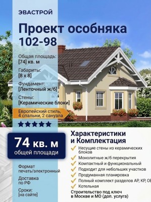 102-98  -  проект квадратного европейского дома 8 на 8 м