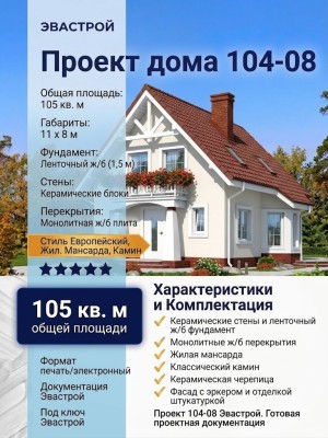 104-08 - проект небольшого одноэтажного дома с эркером и мансардой